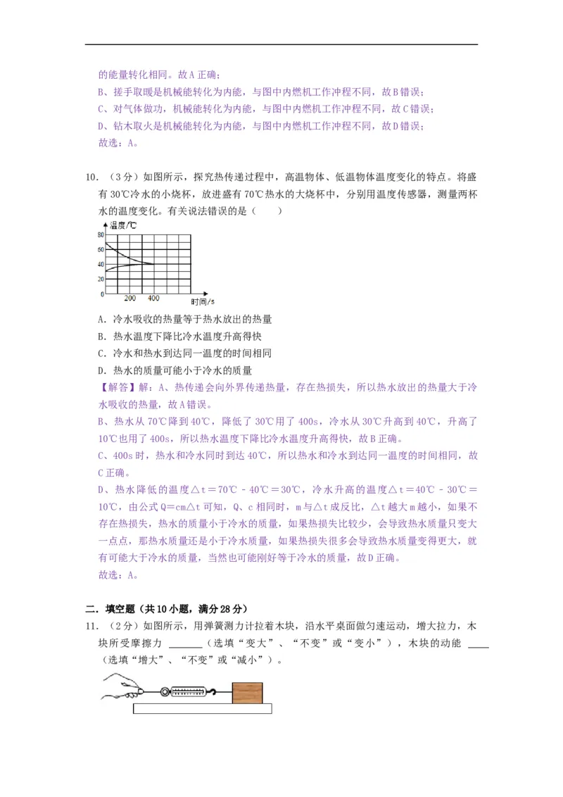 第十二章机械能和内能（章节达标试卷）-2021-2022学年九年级物理上册知识点和分类专题练习同步教案（苏科版）-(解析版)_9上-初中物理苏科版(4)_03讲义