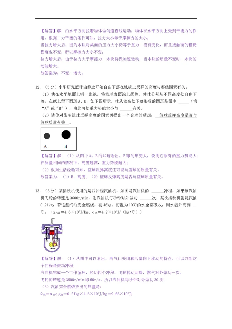 第十二章机械能和内能（章节达标试卷）-2021-2022学年九年级物理上册知识点和分类专题练习同步教案（苏科版）-(解析版)_9上-初中物理苏科版(4)_03讲义