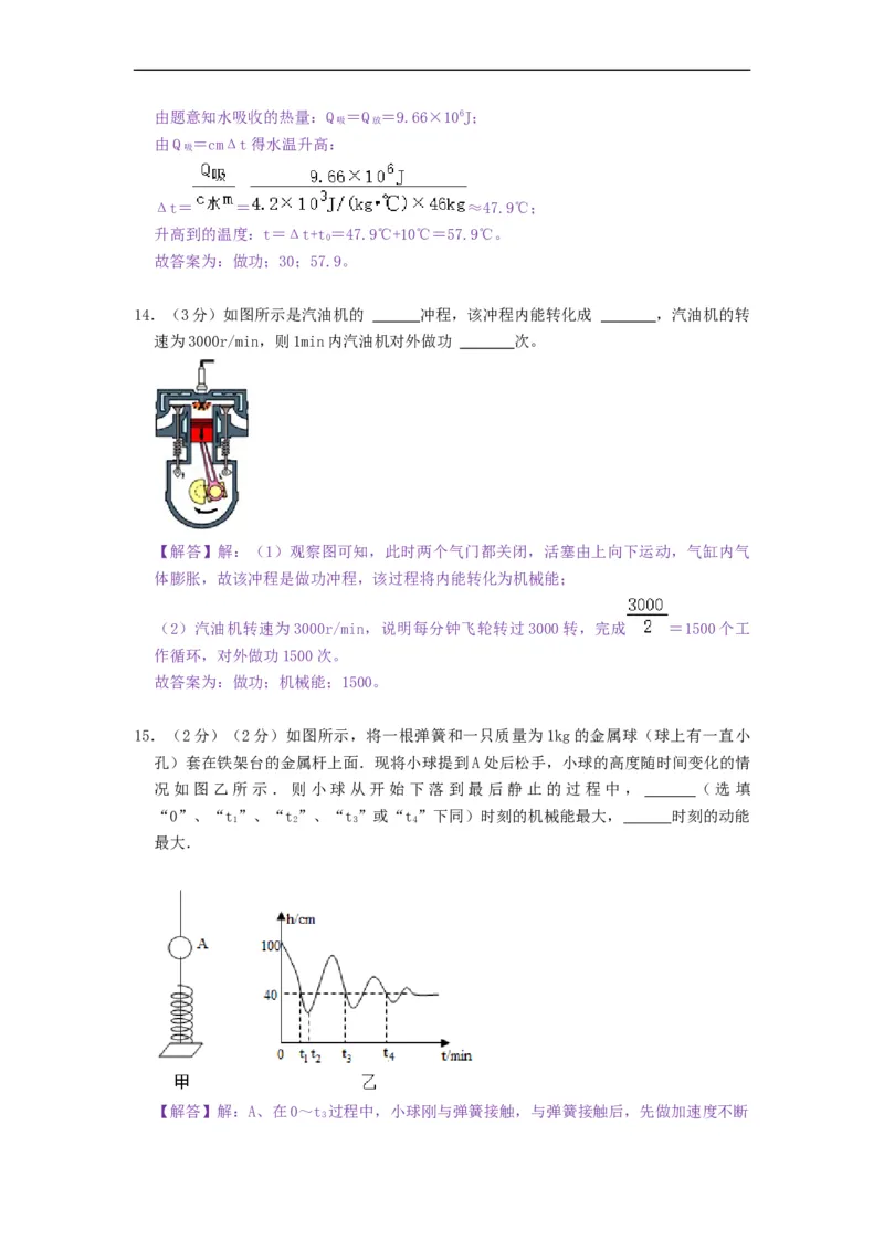 第十二章机械能和内能（章节达标试卷）-2021-2022学年九年级物理上册知识点和分类专题练习同步教案（苏科版）-(解析版)_9上-初中物理苏科版(4)_03讲义