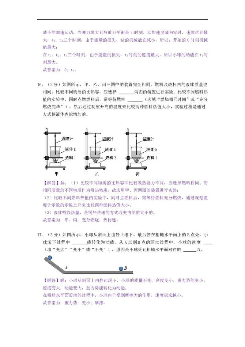 第十二章机械能和内能（章节达标试卷）-2021-2022学年九年级物理上册知识点和分类专题练习同步教案（苏科版）-(解析版)_9上-初中物理苏科版(4)_03讲义
