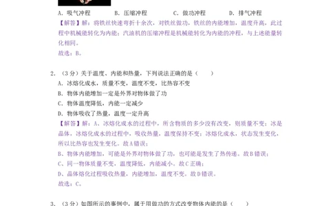 第十二章机械能和内能（章节达标试卷）-2021-2022学年九年级物理上册知识点和分类专题练习同步教案（苏科版）-(解析版)_9上-初中物理苏科版(4)_03讲义