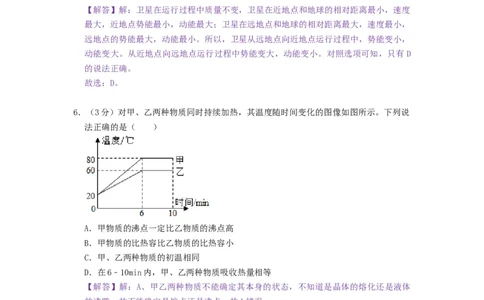 第十二章机械能和内能（章节达标试卷）-2021-2022学年九年级物理上册知识点和分类专题练习同步教案（苏科版）-(解析版)_9上-初中物理苏科版(4)_03讲义