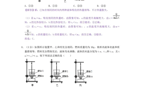 第十二章机械能和内能（章节达标试卷）-2021-2022学年九年级物理上册知识点和分类专题练习同步教案（苏科版）-(解析版)_9上-初中物理苏科版(4)_03讲义