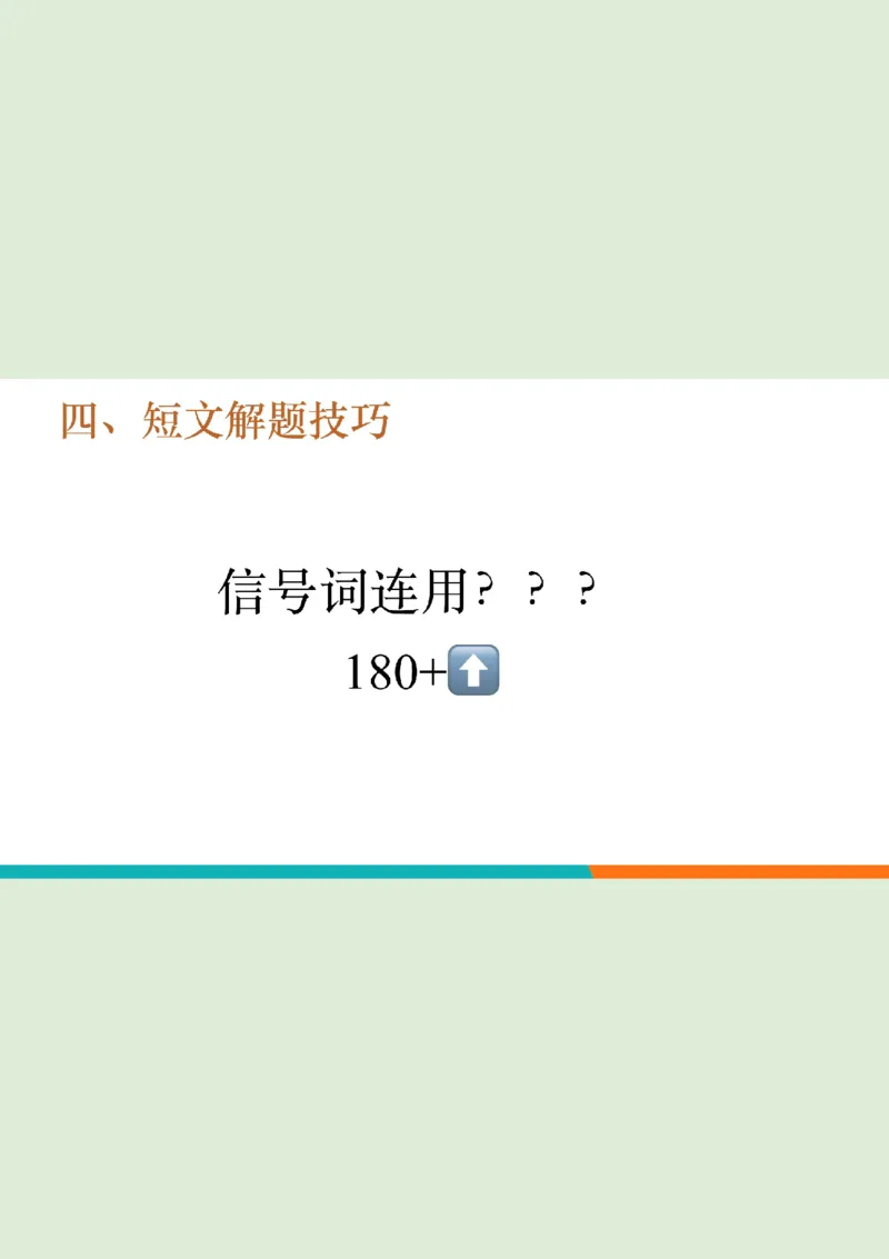 四级听力_精讲3_短文练习4_1758121325094_英语四六级保存避免失效_最新更新，视频都在这_2026、6月四级速转存易和谐_0、2025年12月四级_07.东方四级全程班陈志超_00.讲义_四级听力