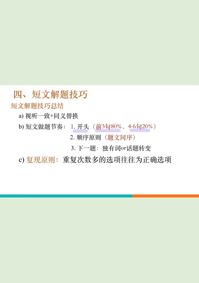 四级听力_精讲3_短文练习4_1758121325094_英语四六级保存避免失效_最新更新，视频都在这_2026、6月四级速转存易和谐_0、2025年12月四级_07.东方四级全程班陈志超_00.讲义_四级听力