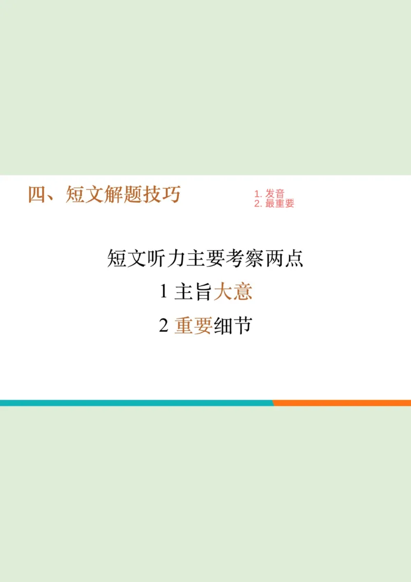 四级听力_精讲3_短文练习4_1758121325094_英语四六级保存避免失效_最新更新，视频都在这_2026、6月四级速转存易和谐_0、2025年12月四级_07.东方四级全程班陈志超_00.讲义_四级听力