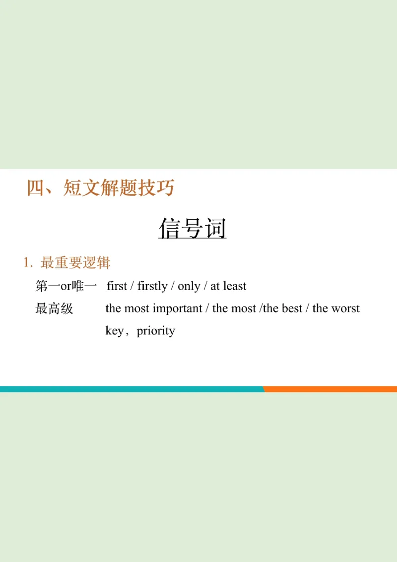 四级听力_精讲3_短文练习4_1758121325094_英语四六级保存避免失效_最新更新，视频都在这_2026、6月四级速转存易和谐_0、2025年12月四级_07.东方四级全程班陈志超_00.讲义_四级听力