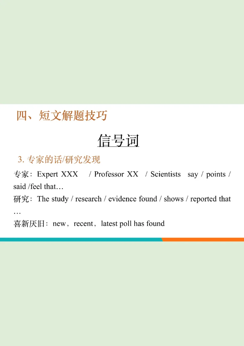 四级听力_精讲3_短文练习4_1758121325094_英语四六级保存避免失效_最新更新，视频都在这_2026、6月四级速转存易和谐_0、2025年12月四级_07.东方四级全程班陈志超_00.讲义_四级听力