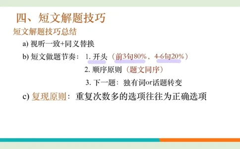 四级听力_精讲3_短文练习4_1758121325094_英语四六级保存避免失效_最新更新，视频都在这_2026、6月四级速转存易和谐_0、2025年12月四级_07.东方四级全程班陈志超_00.讲义_四级听力