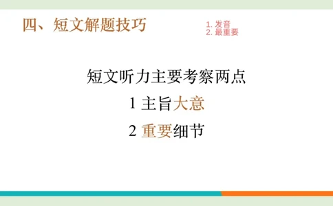 四级听力_精讲3_短文练习4_1758121325094_英语四六级保存避免失效_最新更新，视频都在这_2026、6月四级速转存易和谐_0、2025年12月四级_07.东方四级全程班陈志超_00.讲义_四级听力