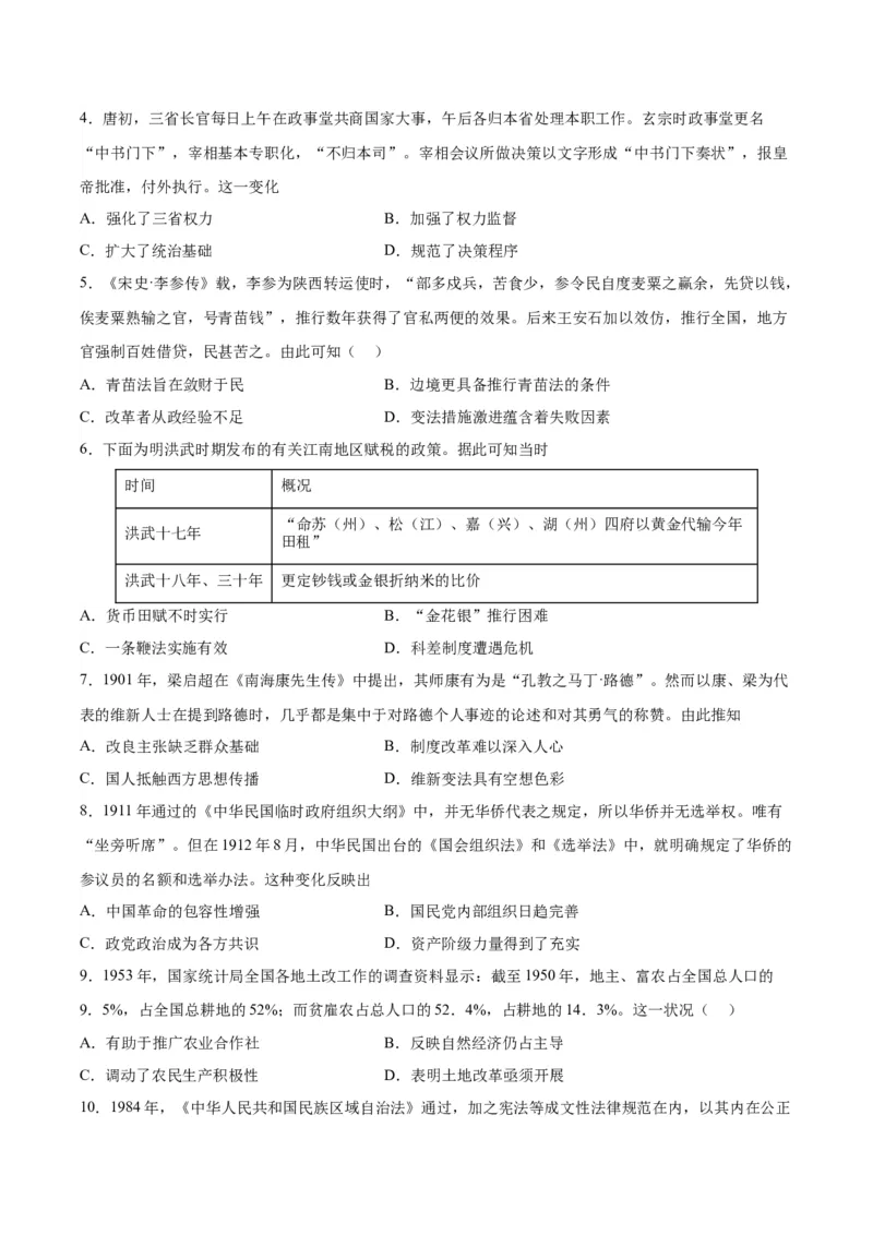 阶段性检测卷12选择性必修1：国家制度与社会治理（二）（原卷版）_07高考历史_新高考复习资料_2024年新高考复习资料_一轮复习资料_阶段性检测卷