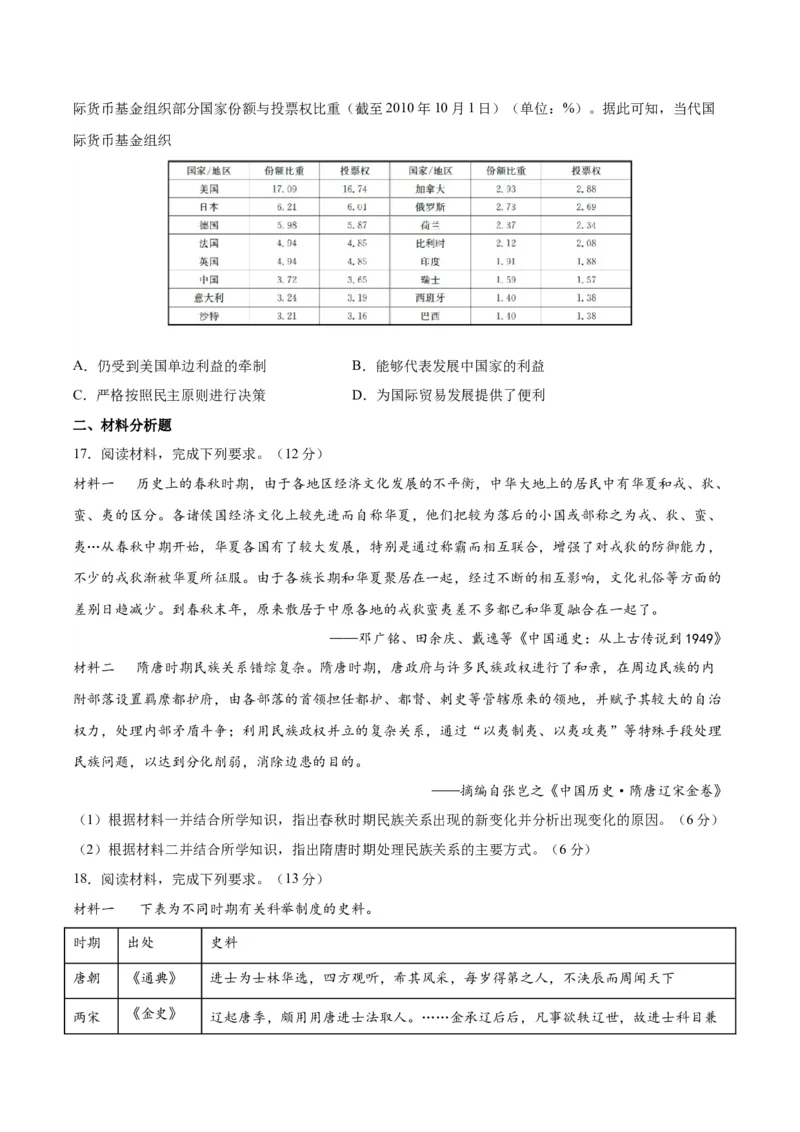 阶段性检测卷12选择性必修1：国家制度与社会治理（二）（原卷版）_07高考历史_新高考复习资料_2024年新高考复习资料_一轮复习资料_阶段性检测卷