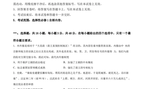 阶段性检测卷12选择性必修1：国家制度与社会治理（二）（原卷版）_07高考历史_新高考复习资料_2024年新高考复习资料_一轮复习资料_阶段性检测卷