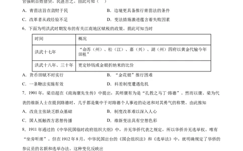 阶段性检测卷12选择性必修1：国家制度与社会治理（二）（原卷版）_07高考历史_新高考复习资料_2024年新高考复习资料_一轮复习资料_阶段性检测卷