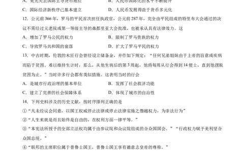 阶段性检测卷12选择性必修1：国家制度与社会治理（二）（原卷版）_07高考历史_新高考复习资料_2024年新高考复习资料_一轮复习资料_阶段性检测卷