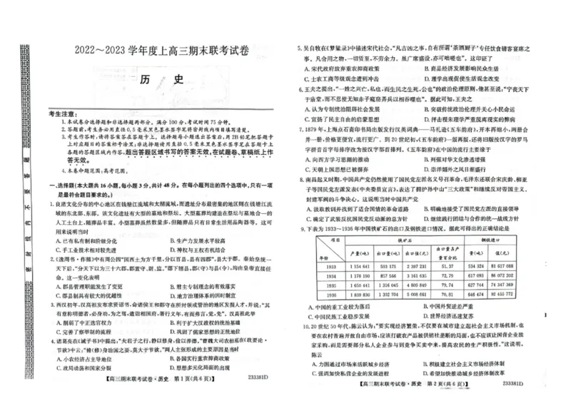 高三历史_07高考历史_历史高考模拟题_新高考_2023年_辽宁省2022-2023学年高三上学期期末联考历史_辽宁省2022-2023学年高三上学期期末联考历史