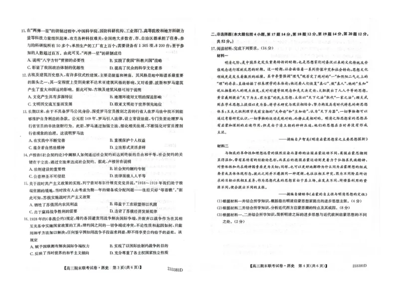 高三历史_07高考历史_历史高考模拟题_新高考_2023年_辽宁省2022-2023学年高三上学期期末联考历史_辽宁省2022-2023学年高三上学期期末联考历史