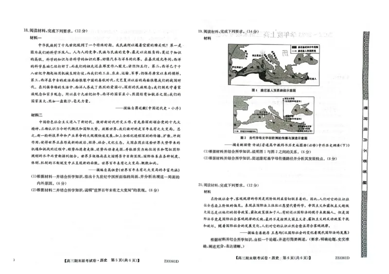 高三历史_07高考历史_历史高考模拟题_新高考_2023年_辽宁省2022-2023学年高三上学期期末联考历史_辽宁省2022-2023学年高三上学期期末联考历史