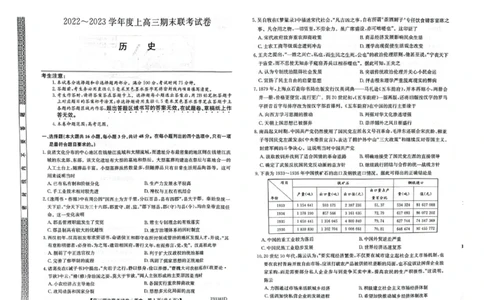 高三历史_07高考历史_历史高考模拟题_新高考_2023年_辽宁省2022-2023学年高三上学期期末联考历史_辽宁省2022-2023学年高三上学期期末联考历史
