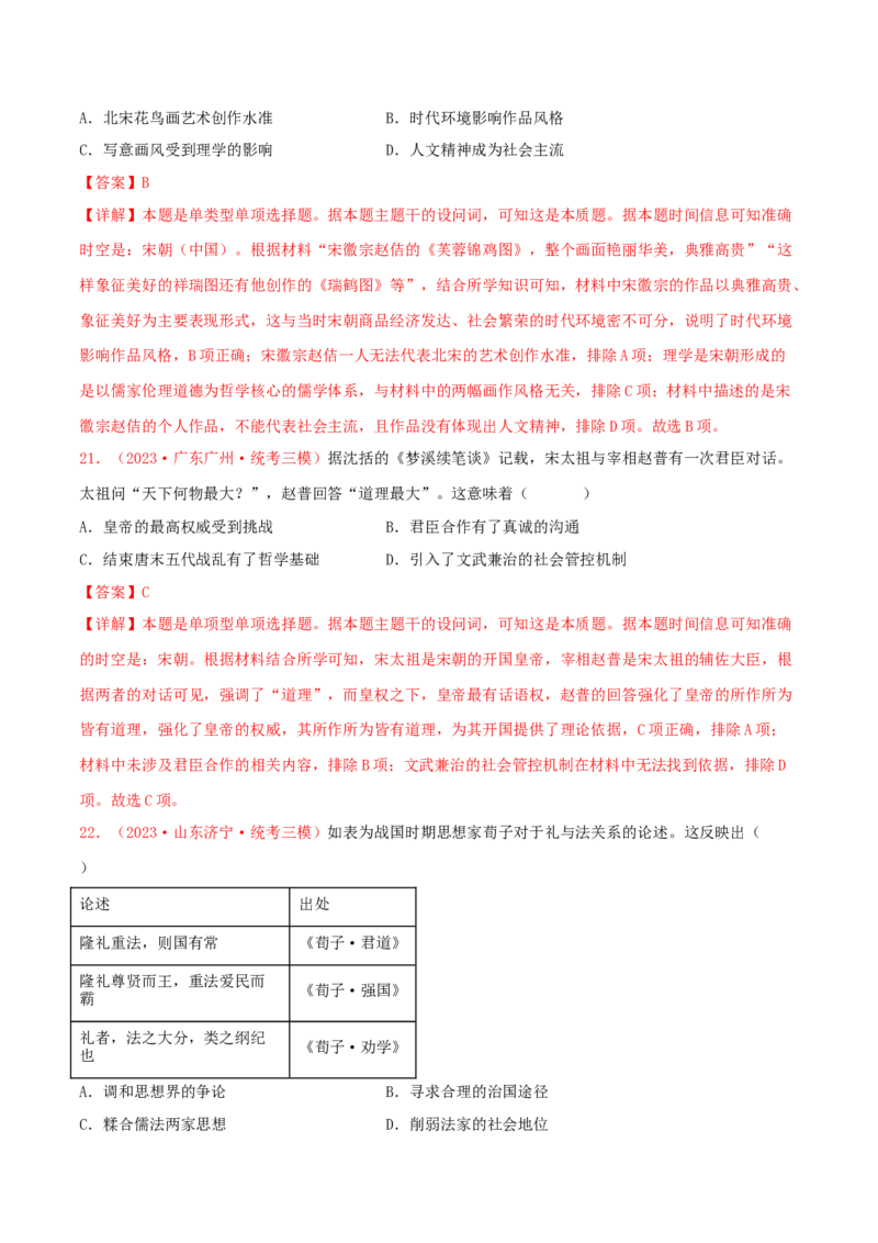 集训01中国古代史100题（1）（解析版）_07高考历史_2024年新高考资料_3.2024专项复习_备战2024年高考历史专项提分集训900题（统编版）