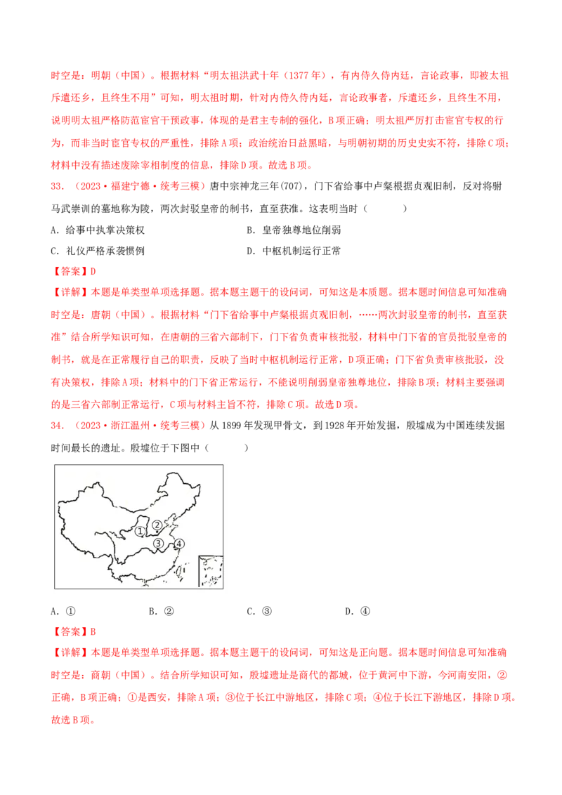 集训01中国古代史100题（1）（解析版）_07高考历史_2024年新高考资料_3.2024专项复习_备战2024年高考历史专项提分集训900题（统编版）