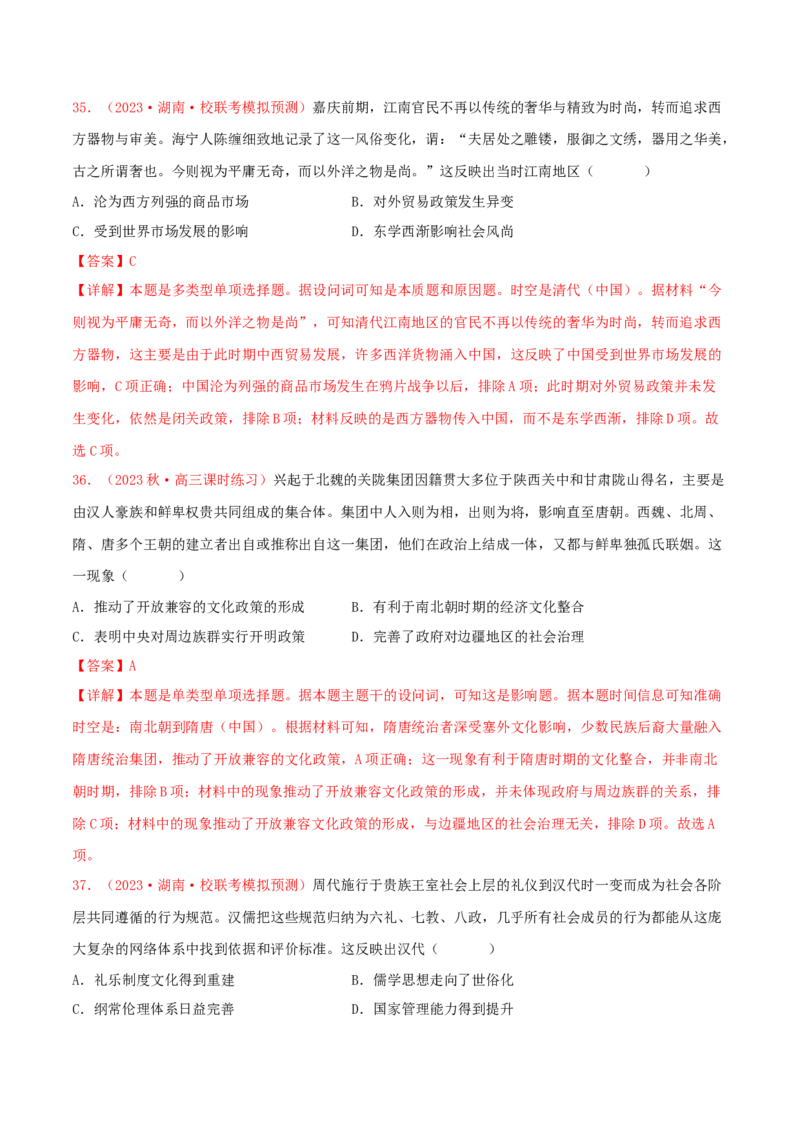 集训01中国古代史100题（1）（解析版）_07高考历史_2024年新高考资料_3.2024专项复习_备战2024年高考历史专项提分集训900题（统编版）