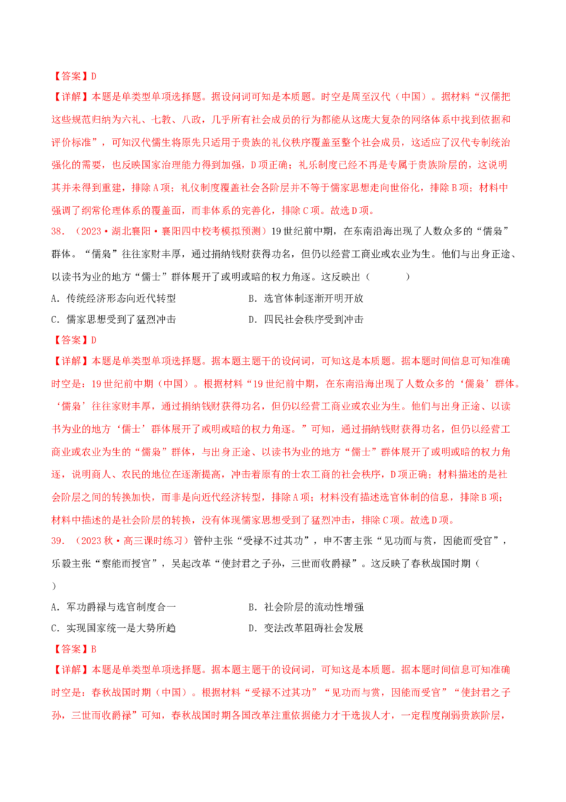 集训01中国古代史100题（1）（解析版）_07高考历史_2024年新高考资料_3.2024专项复习_备战2024年高考历史专项提分集训900题（统编版）