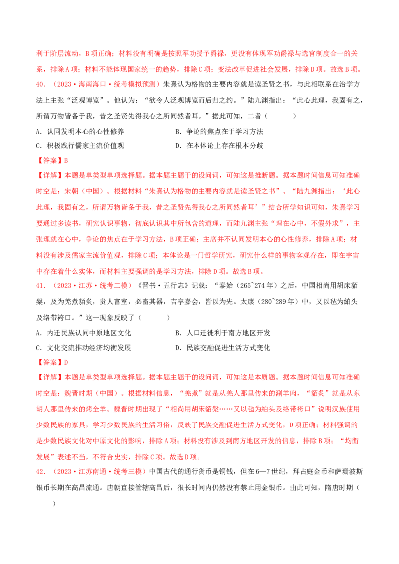 集训01中国古代史100题（1）（解析版）_07高考历史_2024年新高考资料_3.2024专项复习_备战2024年高考历史专项提分集训900题（统编版）