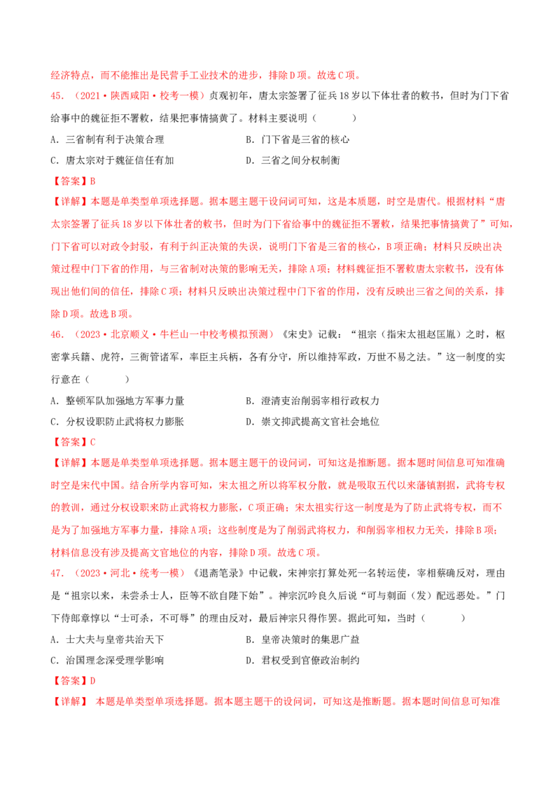 集训01中国古代史100题（1）（解析版）_07高考历史_2024年新高考资料_3.2024专项复习_备战2024年高考历史专项提分集训900题（统编版）