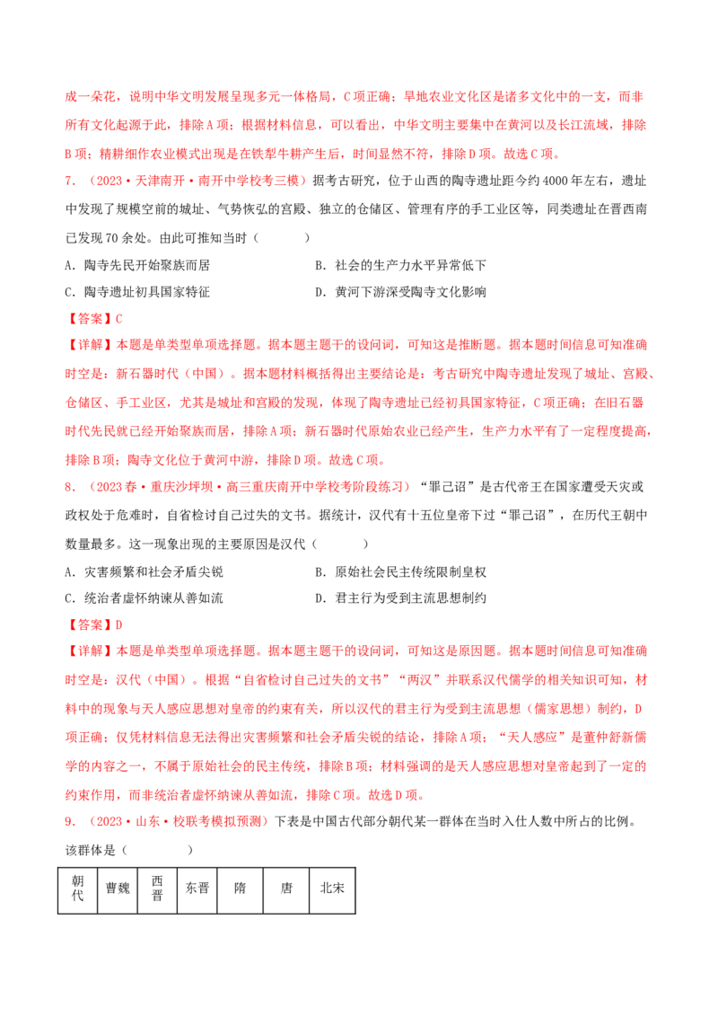 集训01中国古代史100题（1）（解析版）_07高考历史_2024年新高考资料_3.2024专项复习_备战2024年高考历史专项提分集训900题（统编版）