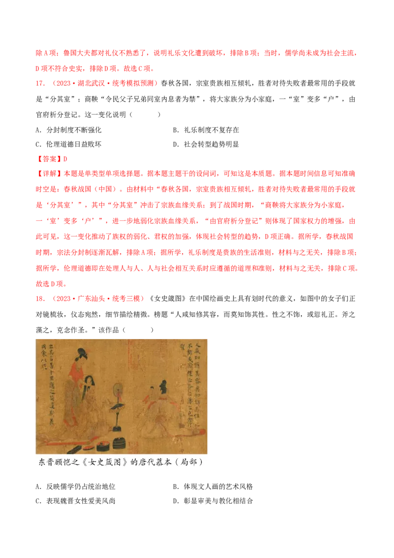 集训01中国古代史100题（1）（解析版）_07高考历史_2024年新高考资料_3.2024专项复习_备战2024年高考历史专项提分集训900题（统编版）