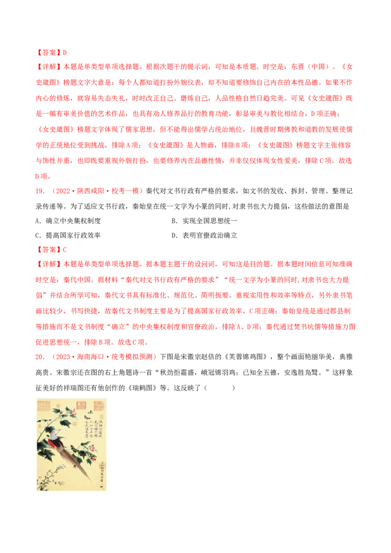 集训01中国古代史100题（1）（解析版）_07高考历史_2024年新高考资料_3.2024专项复习_备战2024年高考历史专项提分集训900题（统编版）