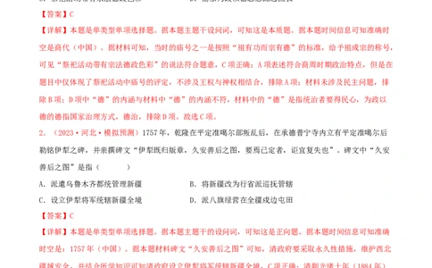 集训01中国古代史100题（1）（解析版）_07高考历史_2024年新高考资料_3.2024专项复习_备战2024年高考历史专项提分集训900题（统编版）
