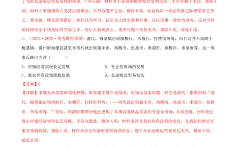 集训01中国古代史100题（1）（解析版）_07高考历史_2024年新高考资料_3.2024专项复习_备战2024年高考历史专项提分集训900题（统编版）