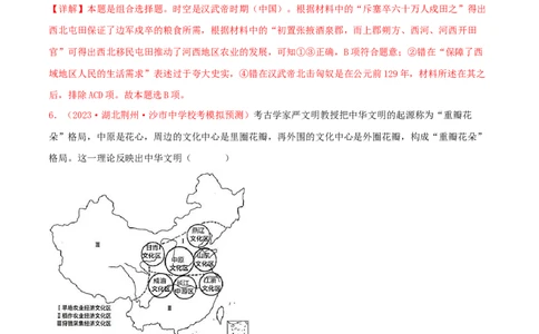 集训01中国古代史100题（1）（解析版）_07高考历史_2024年新高考资料_3.2024专项复习_备战2024年高考历史专项提分集训900题（统编版）