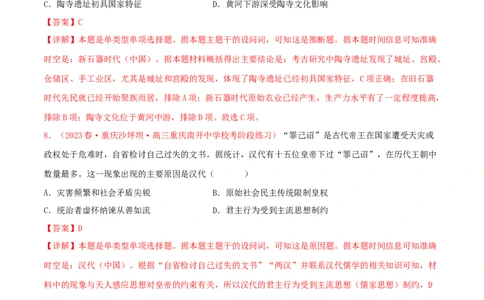 集训01中国古代史100题（1）（解析版）_07高考历史_2024年新高考资料_3.2024专项复习_备战2024年高考历史专项提分集训900题（统编版）
