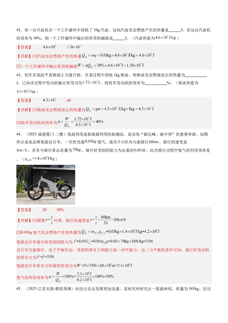 专项03比热容和热值的相关计算（重难点训练）（解析版）_9上-初中物理苏科版(4)_04讲义（更新中）_专项03比热容和热值的相关计算（重难点训练）物理苏科版2024九年级上册