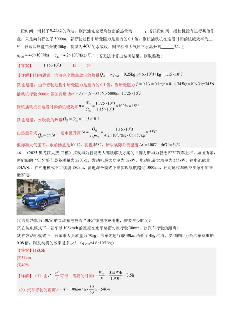 专项03比热容和热值的相关计算（重难点训练）（解析版）_9上-初中物理苏科版(4)_04讲义（更新中）_专项03比热容和热值的相关计算（重难点训练）物理苏科版2024九年级上册