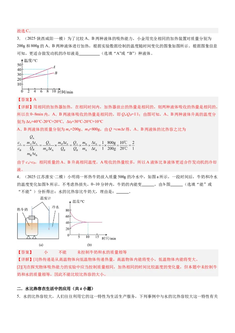 专项03比热容和热值的相关计算（重难点训练）（解析版）_9上-初中物理苏科版(4)_04讲义（更新中）_专项03比热容和热值的相关计算（重难点训练）物理苏科版2024九年级上册