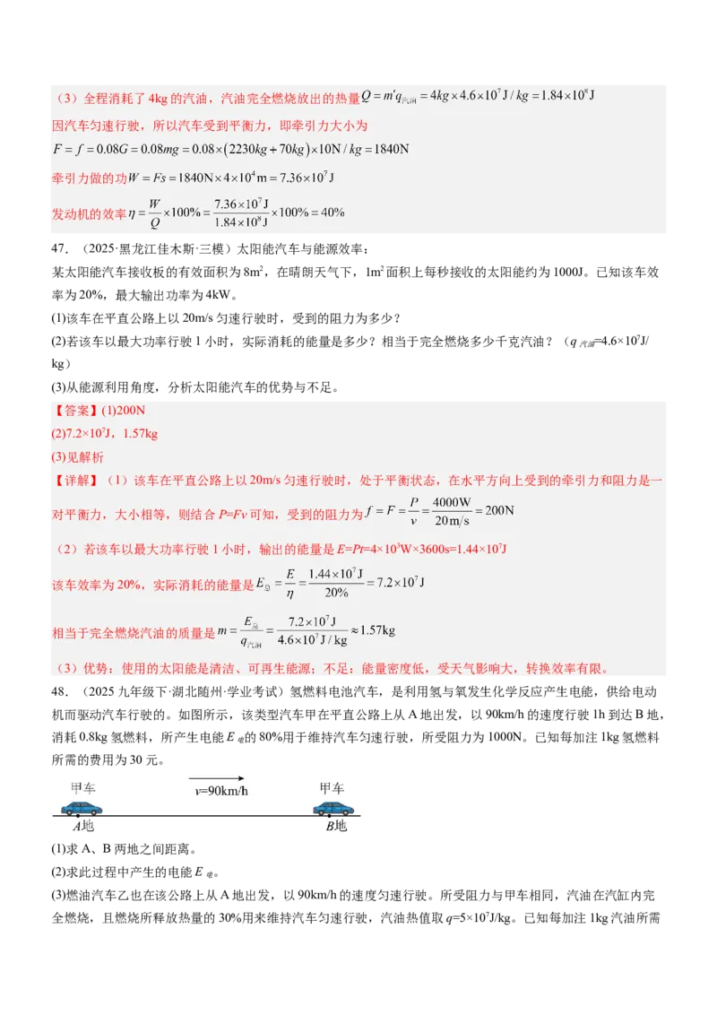 专项03比热容和热值的相关计算（重难点训练）（解析版）_9上-初中物理苏科版(4)_04讲义（更新中）_专项03比热容和热值的相关计算（重难点训练）物理苏科版2024九年级上册