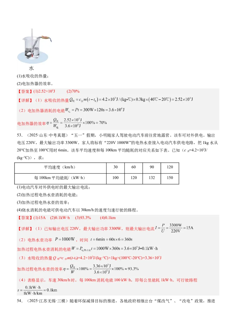 专项03比热容和热值的相关计算（重难点训练）（解析版）_9上-初中物理苏科版(4)_04讲义（更新中）_专项03比热容和热值的相关计算（重难点训练）物理苏科版2024九年级上册