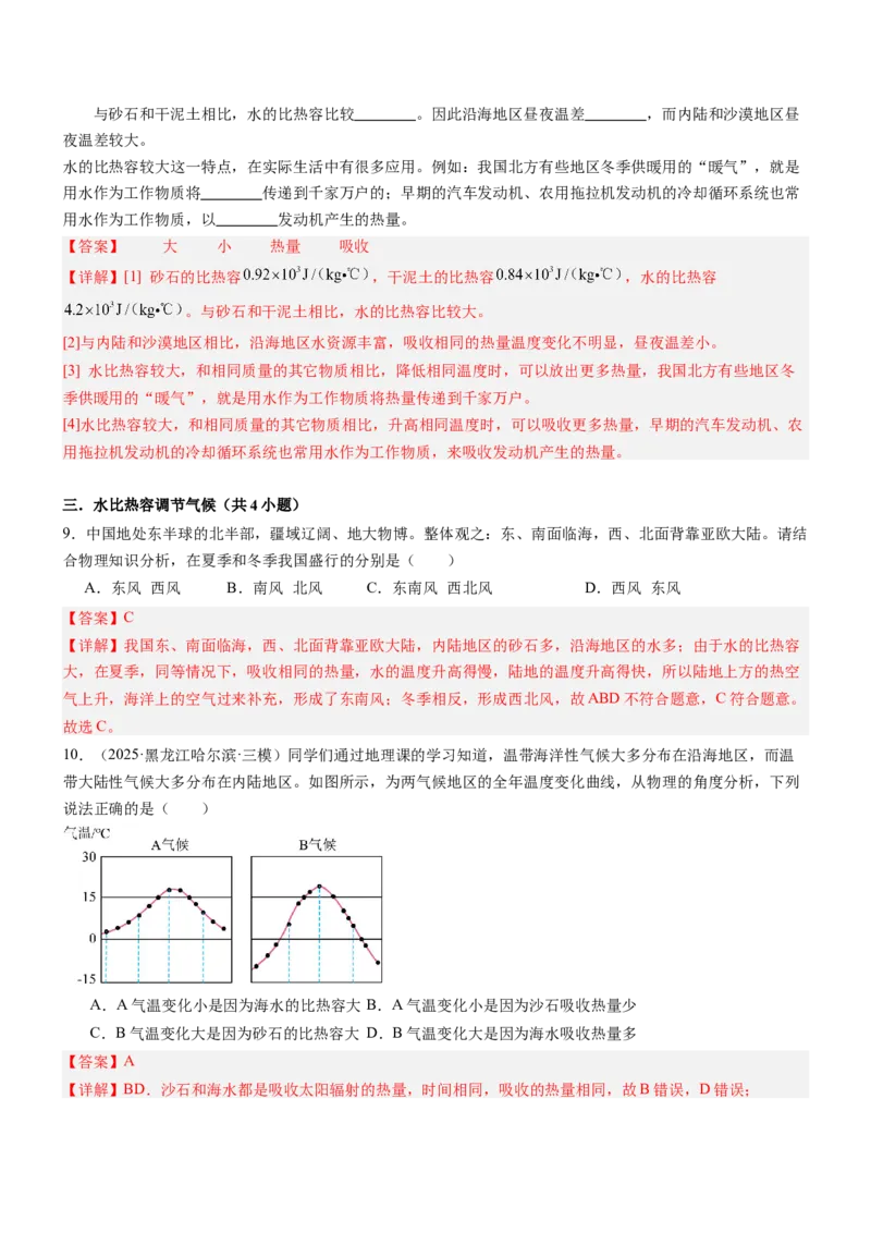 专项03比热容和热值的相关计算（重难点训练）（解析版）_9上-初中物理苏科版(4)_04讲义（更新中）_专项03比热容和热值的相关计算（重难点训练）物理苏科版2024九年级上册