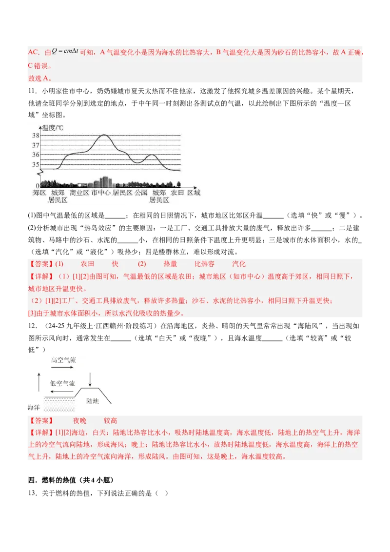 专项03比热容和热值的相关计算（重难点训练）（解析版）_9上-初中物理苏科版(4)_04讲义（更新中）_专项03比热容和热值的相关计算（重难点训练）物理苏科版2024九年级上册