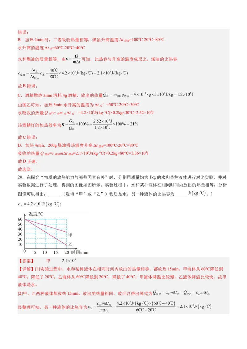 专项03比热容和热值的相关计算（重难点训练）（解析版）_9上-初中物理苏科版(4)_04讲义（更新中）_专项03比热容和热值的相关计算（重难点训练）物理苏科版2024九年级上册