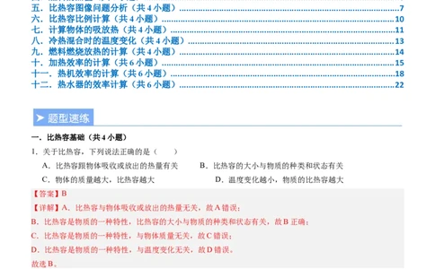 专项03比热容和热值的相关计算（重难点训练）（解析版）_9上-初中物理苏科版(4)_04讲义（更新中）_专项03比热容和热值的相关计算（重难点训练）物理苏科版2024九年级上册
