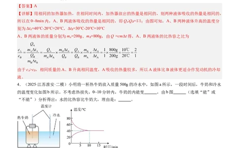专项03比热容和热值的相关计算（重难点训练）（解析版）_9上-初中物理苏科版(4)_04讲义（更新中）_专项03比热容和热值的相关计算（重难点训练）物理苏科版2024九年级上册