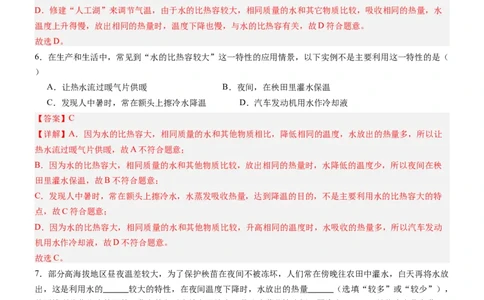 专项03比热容和热值的相关计算（重难点训练）（解析版）_9上-初中物理苏科版(4)_04讲义（更新中）_专项03比热容和热值的相关计算（重难点训练）物理苏科版2024九年级上册