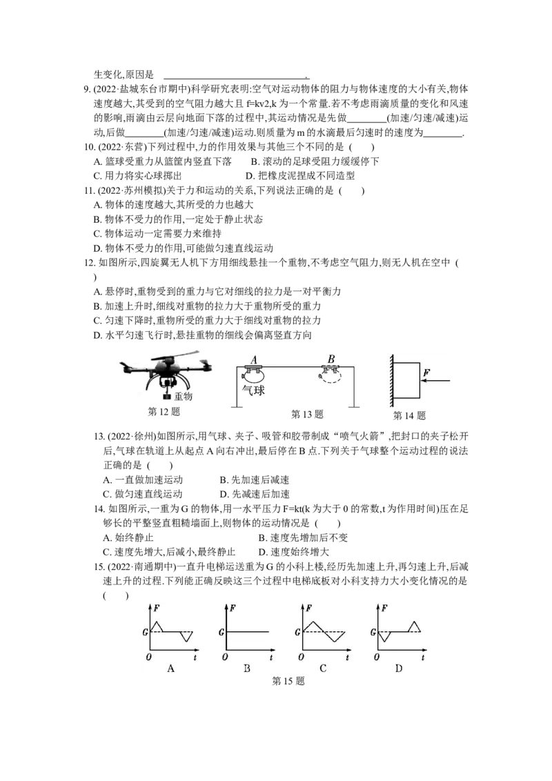 9.3力与运动的关系（含答案）_8下-初中物理苏科版(4)_赠送：旧版资料（和新版好多一样，仍具有很大参考价值）_03试卷_同步练习
