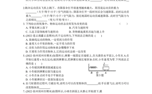 9.3力与运动的关系（含答案）_8下-初中物理苏科版(4)_赠送：旧版资料（和新版好多一样，仍具有很大参考价值）_03试卷_同步练习