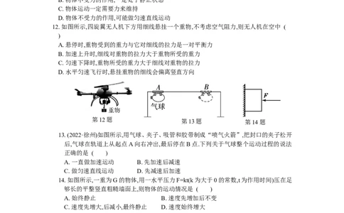 9.3力与运动的关系（含答案）_8下-初中物理苏科版(4)_赠送：旧版资料（和新版好多一样，仍具有很大参考价值）_03试卷_同步练习